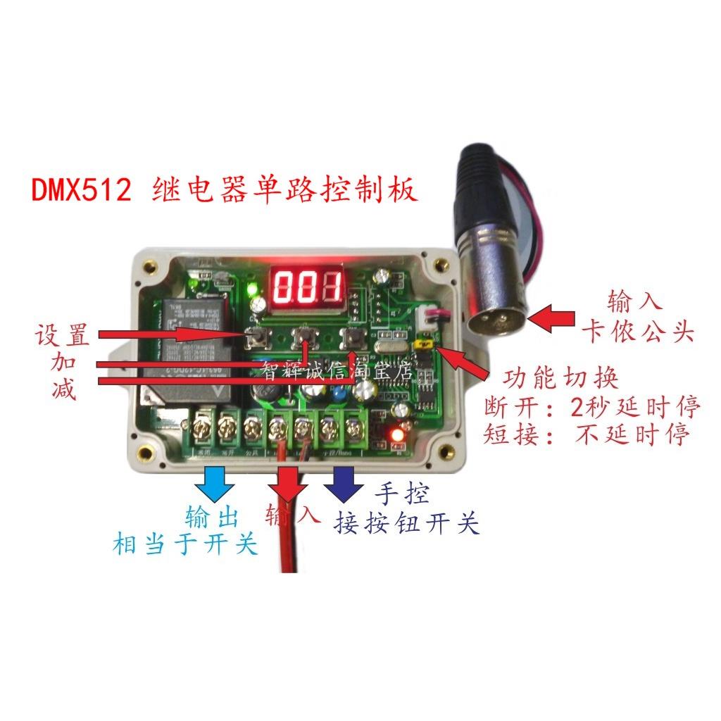 ll单路mx终端解码继电器高平低电控照制PRT板LED灯d光明可延