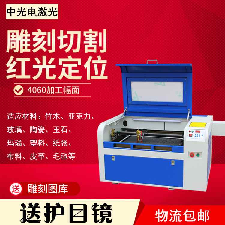 【折扣】4060小型激光雕刻机木板亚克力PVC布料激光切割机镭射数图片