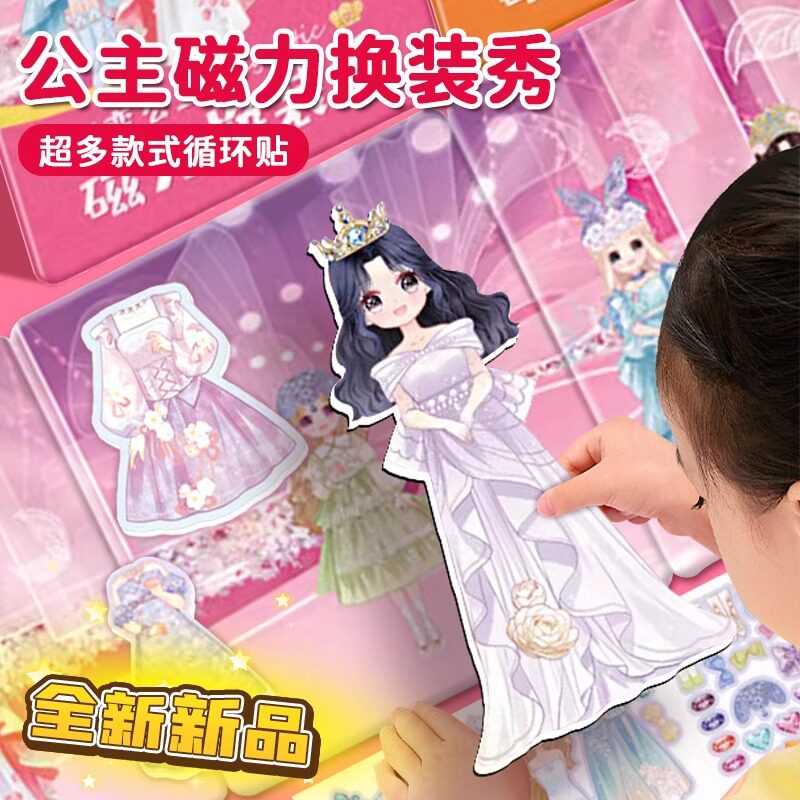 公主换装贴纸书女孩变装安静书女童黏贴画磁吸益智磁铁贴礼物玩具