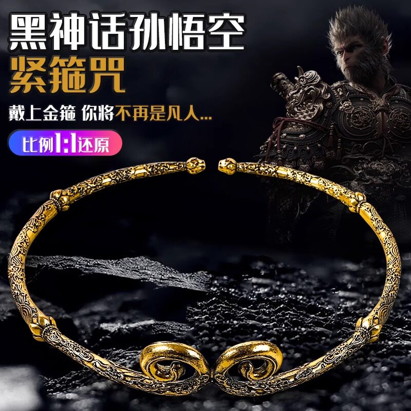 黑神话孙悟空紧箍咒发箍西游记金箍棒头饰儿童玩具齐天大圣金箍圈