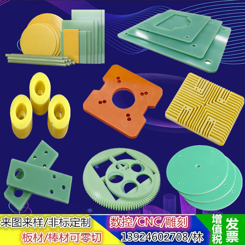 速发F14环氧板加工板缘板研磨板GR0玻纤绝防静电环氧树脂板电木板