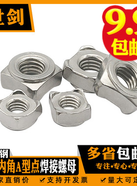 速发M5M6M焊不锈钢048方焊接螺母四角A型点四螺帽Q71电焊螺母DI28