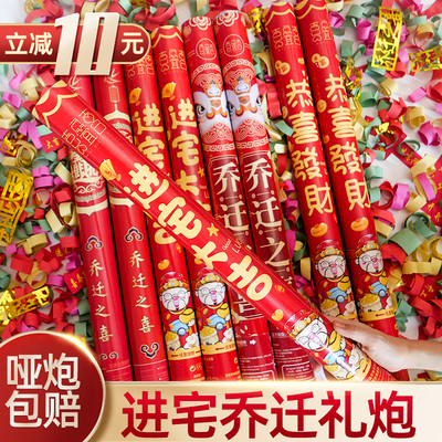 速发大迁礼炮入宅仪式用品新居进搬乔吉宅家乔迁之喜礼花筒庆典喷