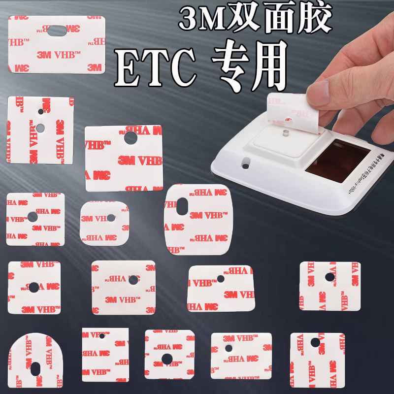 速发e丅c车双胶静电贴面用强力汽车专用防水薄款高粘度耐高温etc,汽车用品/电子/清洗/改装,车用双面胶,淘宝优惠券,粉丝福利购,淘宝优惠卷