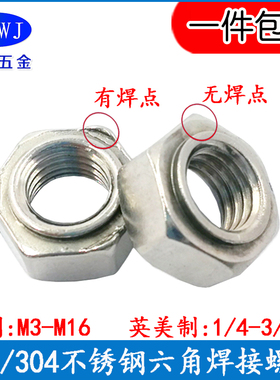 速发现货不锈钢六角帽接螺母DI2 无焊点螺丝焊M4M5M6M8M10M1M216
