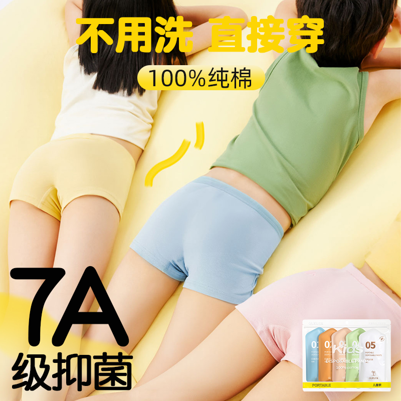 速发一次性内裤童儿款童平角款男童纯棉三角短裤童抛无菌大日旅行