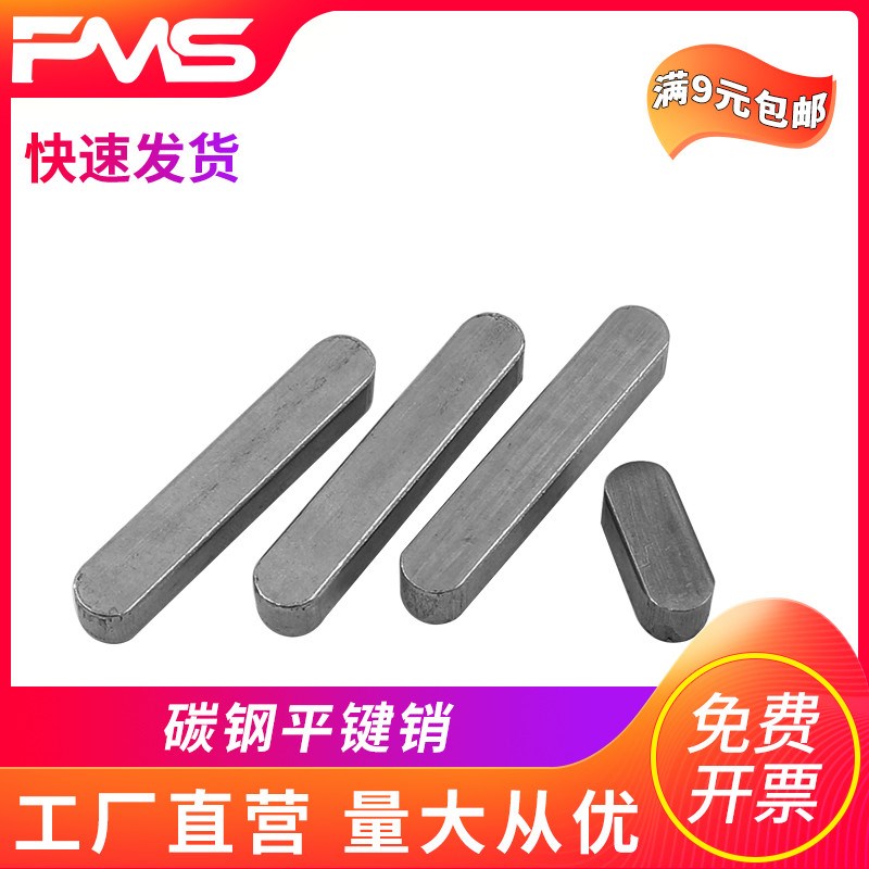 速发 28M2 平键销M钢 方健销 圆角 方销碳A型平键 销条GB106