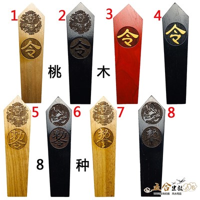 速发桃木法牌令箭道凤令器号令旨令木牌双面雕刻龙士令箭道具用品