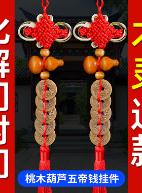 速发五钱门圧门挂件纯铜葫芦结国中铜钱古币5十六对门槛