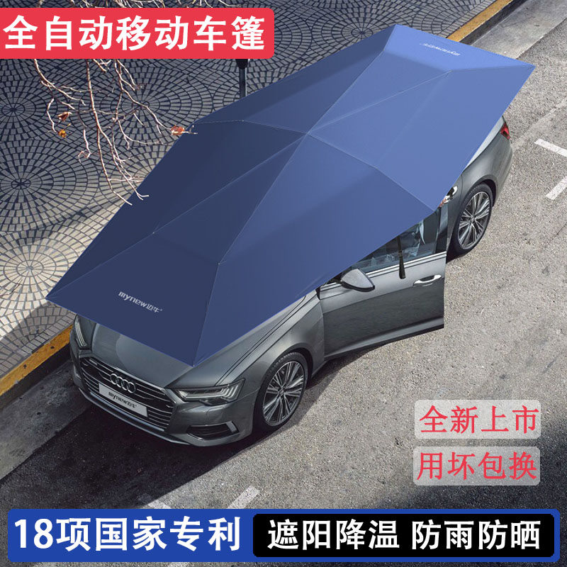 速发迈牛车顶遮全伞自动折伞防晒汽车遮棚车顶太叠电动移动车蓬,汽车用品/电子/清洗/改装,汽车遮阳伞,淘宝优惠券,粉丝福利购,淘宝优惠卷