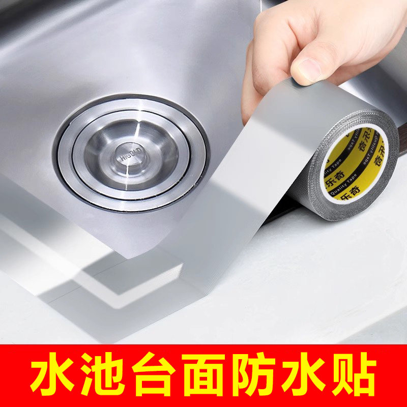 速发水池台面防水贴自粘厨房美槽缝用洗菜盆水家贴条浴室地贴防霉
