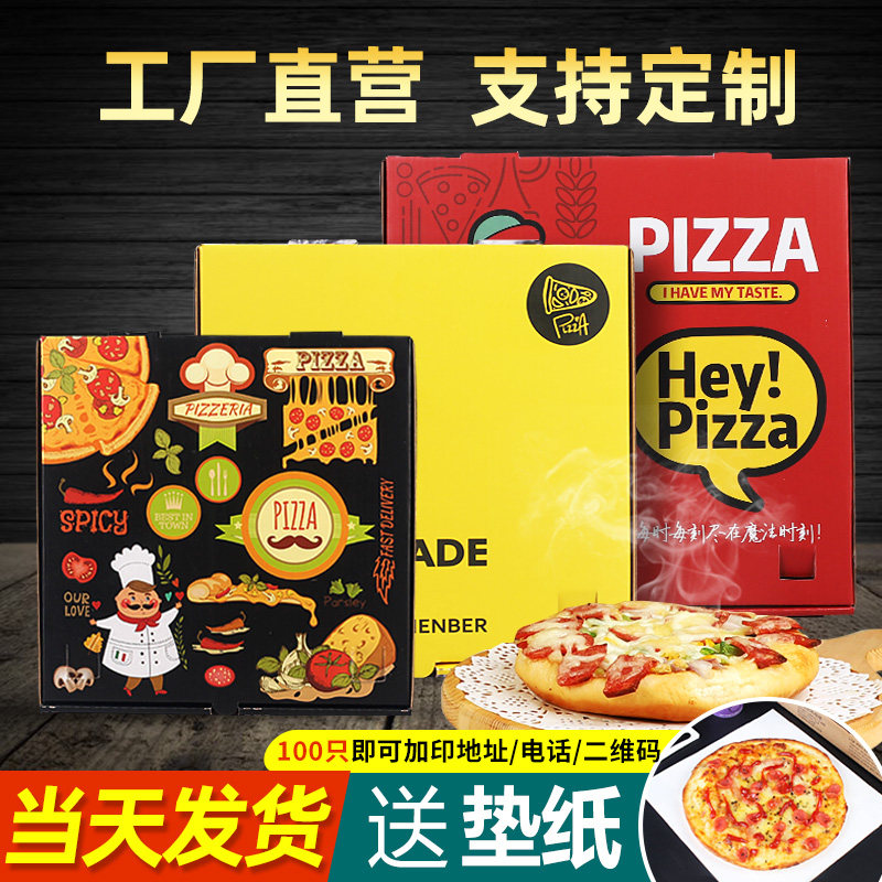 速发纸管披一z性家萨盒寸纸piz次a盒外卖打包披萨盒可印刷