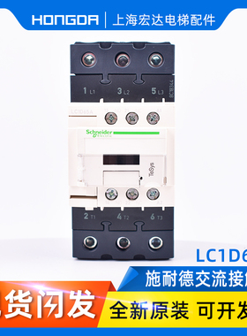 速发巨人通力A梯接全器/LC1D65电 /220V电压/通力电梯接触器/触新