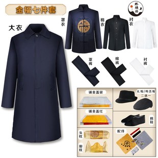 男式 七件套丧殡葬用品男档老人休闲龙装 高服 装 速发寿士寿衣中山装