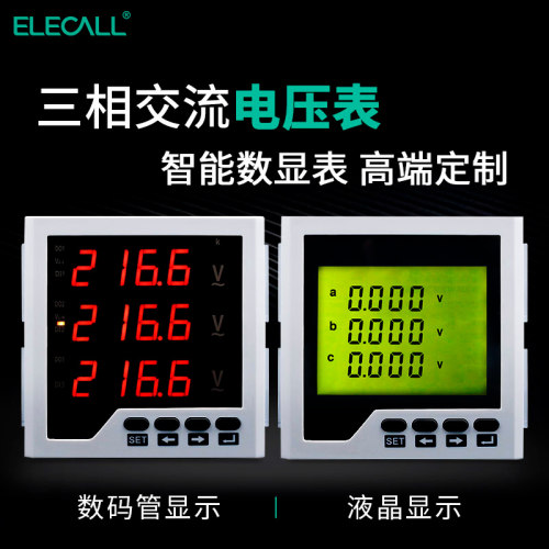 速发伊6科三相交流电压表智能数显ELE-AV2仪/莱/7/8Y高精度数字/