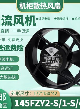 速发包邮145FZY2/4/1-Sv流风机 AC220v双滚珠11/080轴 0w散热排风