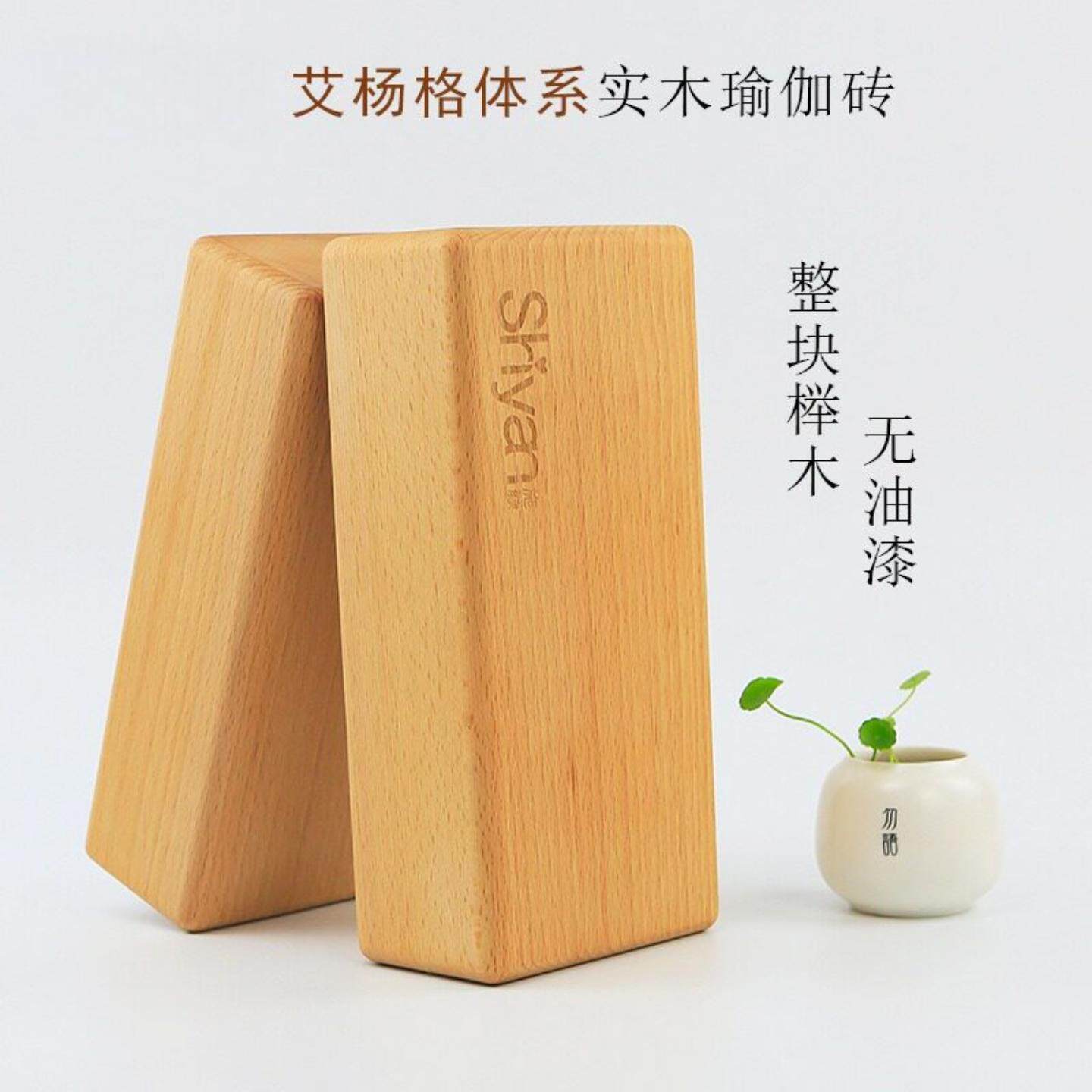 瑜伽砖实木榉木成人专用纯实木30
