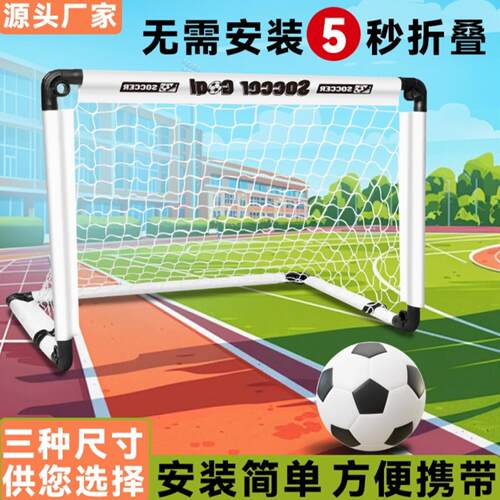 足球训练小球门儿童折叠家用便捷