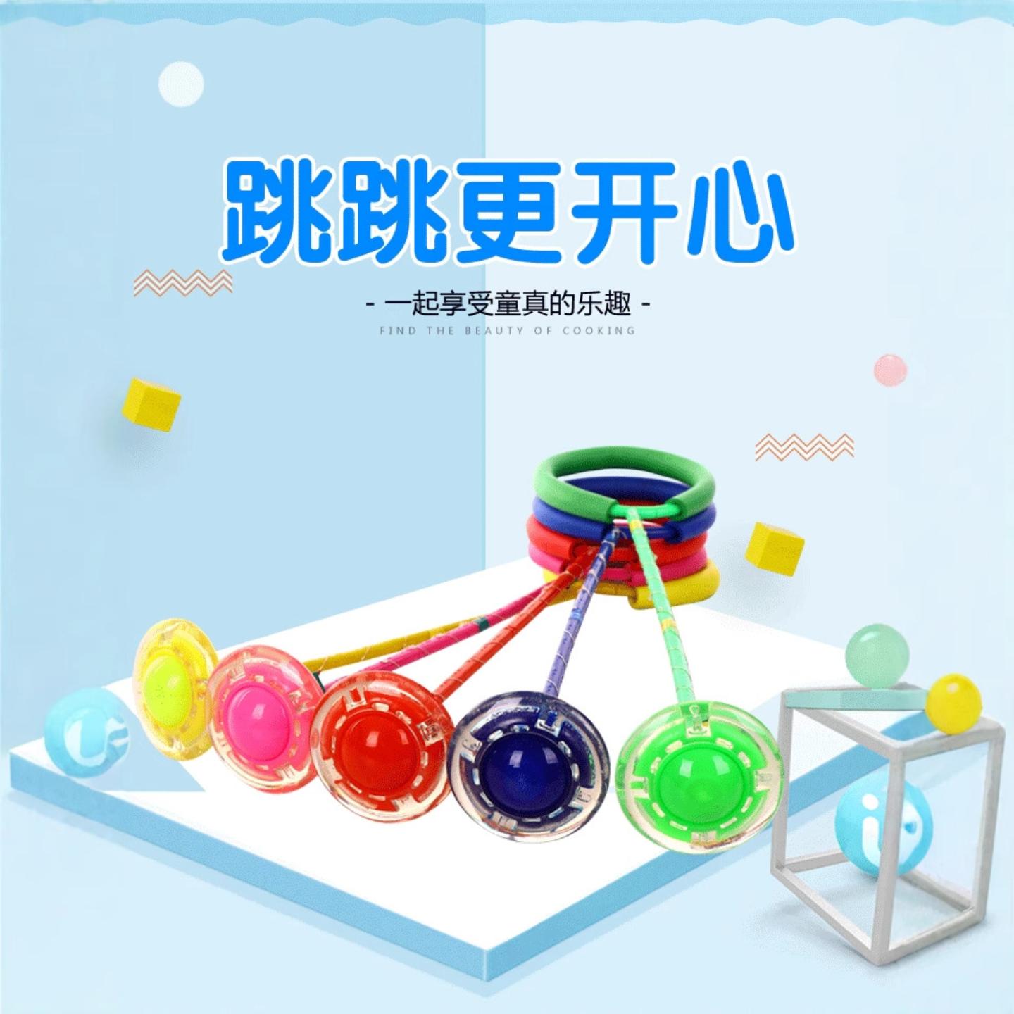 套在脚上的溜溜球儿童闪光蹦跳