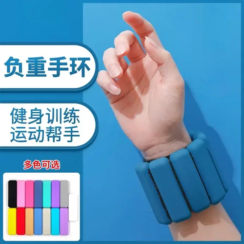 可调节防汗多色负重手环力量训练