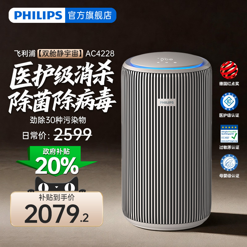 飞利浦空气净化器家用宠物除甲醛二手烟吸猫毛除异味净化机AC4228