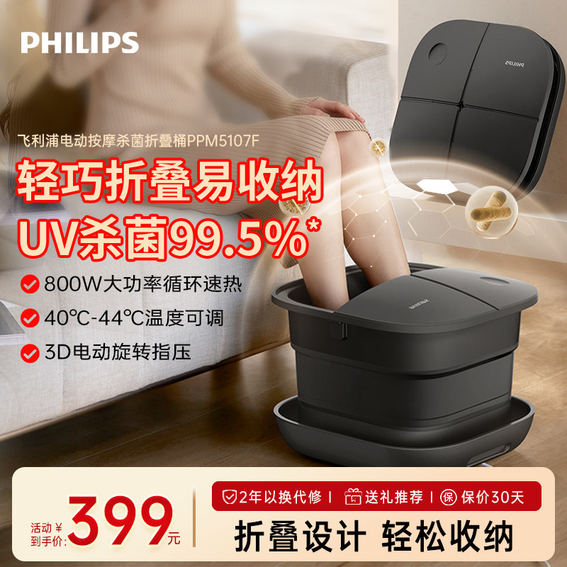 飞利浦折叠泡脚桶加热恒温洗脚盆电动按摩杀菌足浴器送父母礼物,个人护理/保健/按摩器材,足浴器,淘宝优惠券,粉丝福利购,淘宝优惠卷