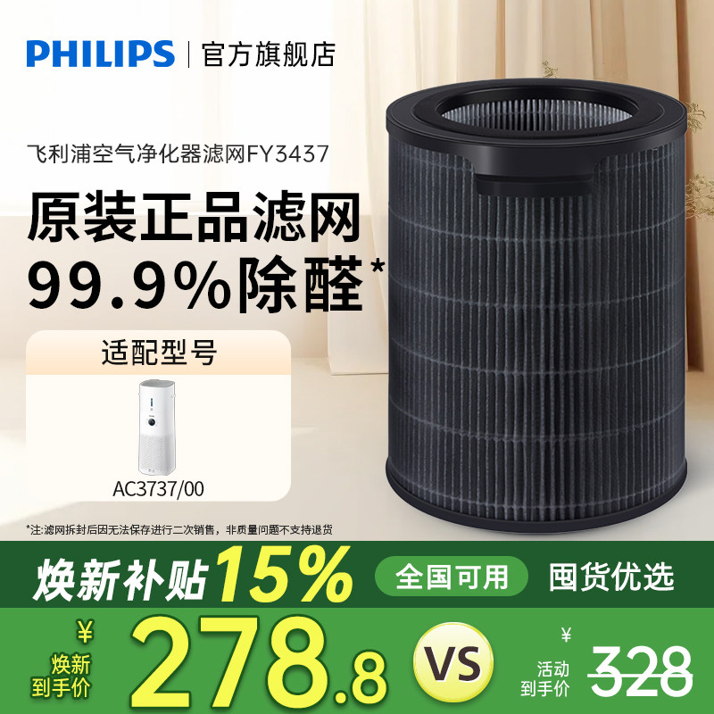飞利浦空气净化器滤网原装滤芯FY3437加湿滤网FY3455适配AC3737
