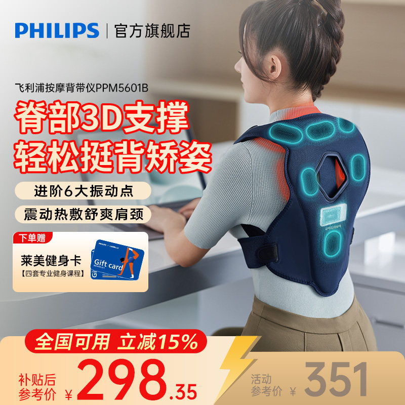 飞利浦按摩背带仪青少年驼背矫正带成人矫正开肩带送男女新年礼物
