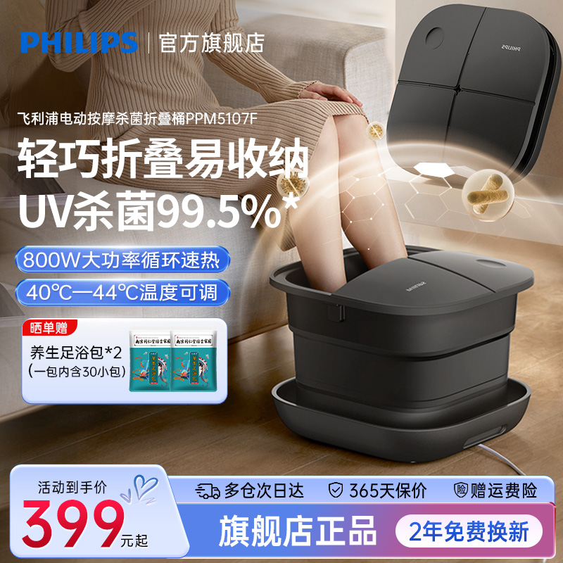 杀菌折叠泡脚桶飞利浦加热恒温