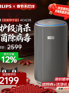 飞利浦空气净化器家用宠物除甲醛二手烟吸猫毛除异味净化机AC4228