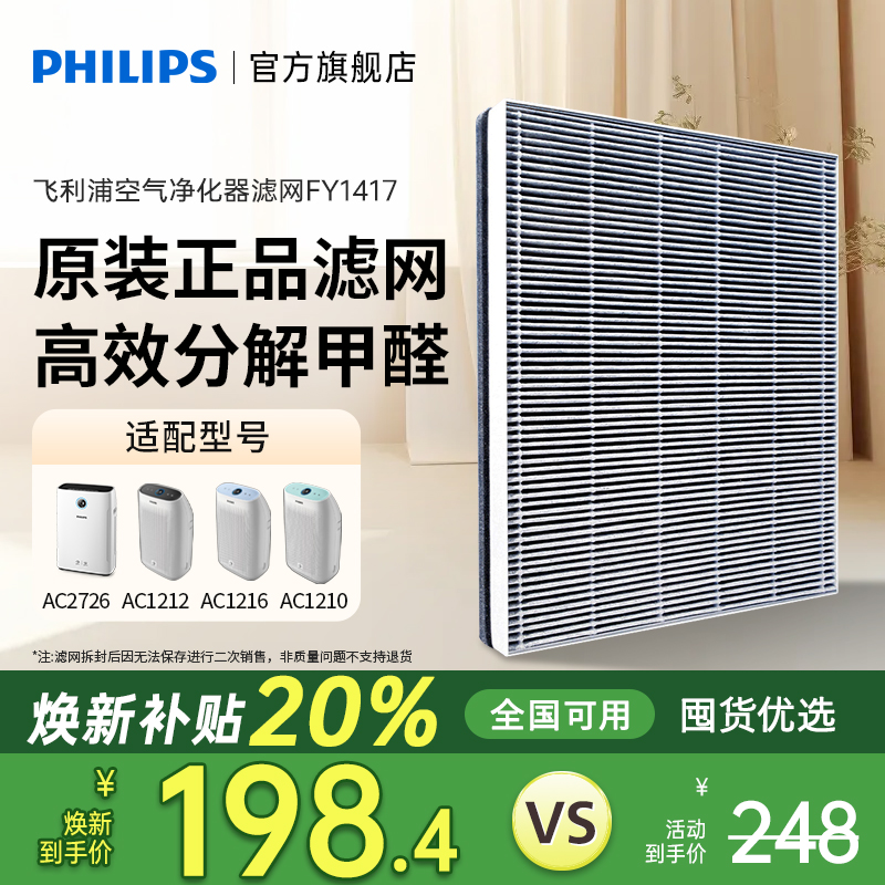 飞利浦空气净化器滤网FY1417适配AC2726/1212/1216加湿滤网FY2425