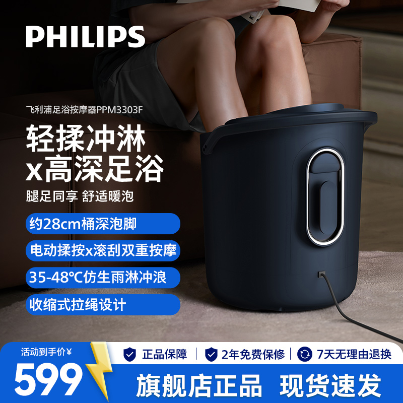飞利浦泡脚桶加热恒温高深桶洗脚盆电动按摩全自动足浴盆泡脚盆
