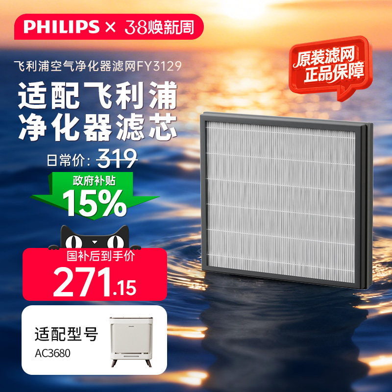 【焕新补贴】飞利浦空气净化器滤网FY3129原装滤芯适配AC3680