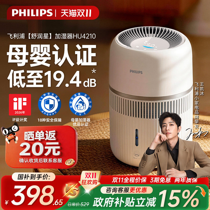 【母婴认证新品】飞利浦无雾加湿器家用卧室轻音孕妇婴儿用HU4210