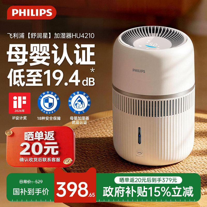 【母婴认证新品】飞利浦无雾加湿器家用卧室轻音孕妇婴儿用HU4210