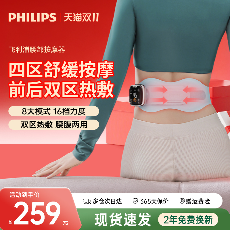 飞利浦腰部按摩器护腰带腰椎热敷理疗舒缓按摩仪家用暴汗暖腰带