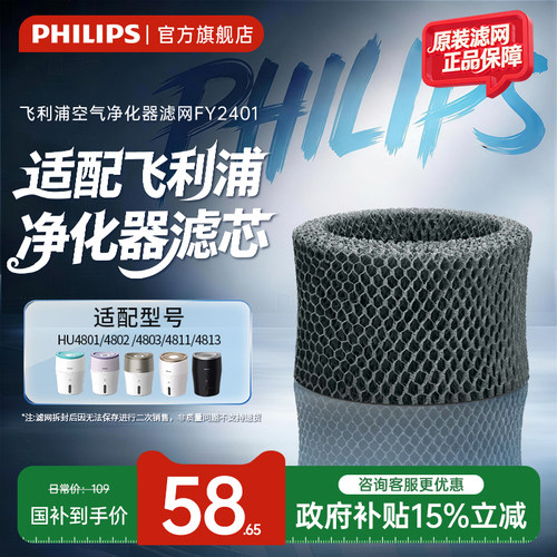 飞利浦加湿器滤网HU4102升级版FY2401适用HU4801/4802/4803滤芯