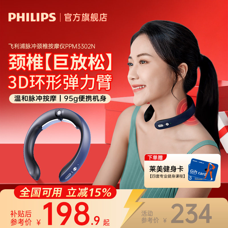 飞利浦颈椎按摩器热敷颈部按摩放松脖子肩颈部按摩送男女新年礼物,个人护理/保健/按摩器材,颈椎按摩器/枕,淘宝优惠券,粉丝福利购,淘宝优惠卷
