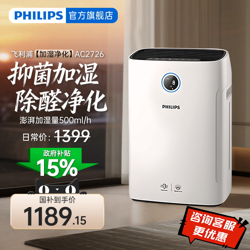 飞利浦加湿净化一体机