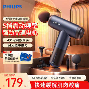 飞利浦筋膜枪肌肉按摩器女生用迷你多功能男士专用按摩枪官方旗舰