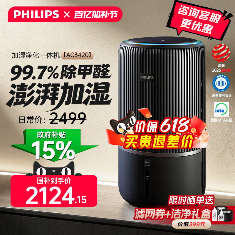 飞利浦空气净化器卧室小静灵净化机家用除甲醛加湿器一体机AC3420