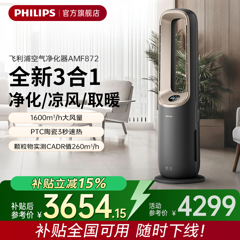 暖风机空气净化器飞利浦除甲醛