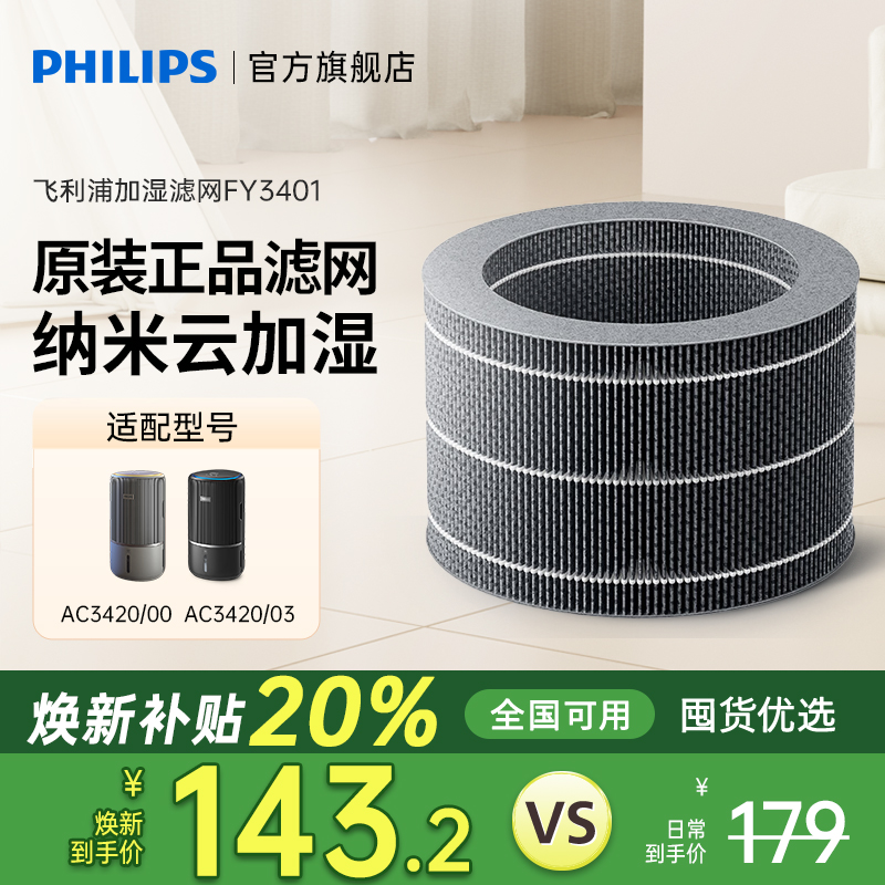 飞利浦空气净化器加湿滤网滤芯FY3401/00适用AC3420原装加湿滤网