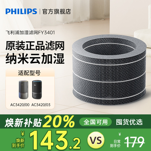 飞利浦空气净化器加湿滤网滤芯FY3401 加湿滤网 00适用AC3420原装