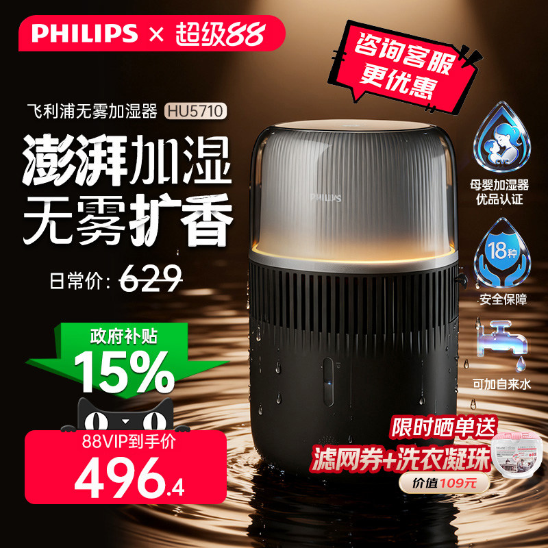 【新品】飞利浦无雾加湿器家用卧室轻音孕妇婴儿大喷雾HU5710礼品