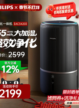 飞利浦空气净化器卧室小静灵净化机家用除甲醛加湿器一体机AC3420