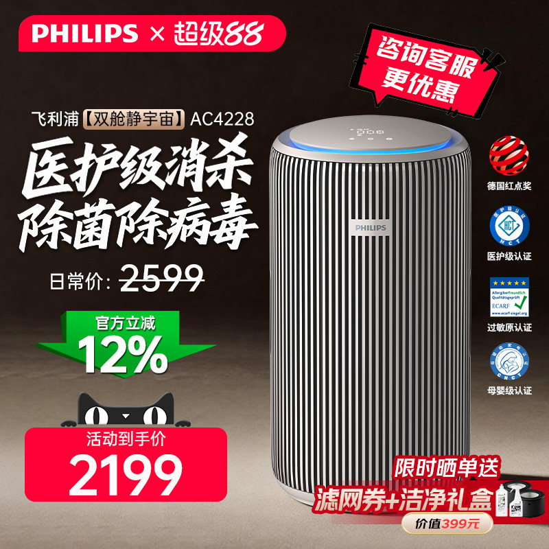 飞利浦空气净化器家用宠物除甲醛二手烟吸猫毛除异味净化机AC4228