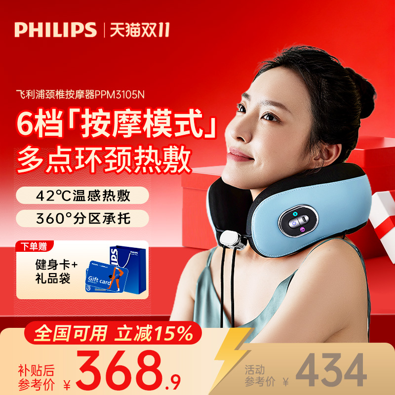 飞利浦颈椎按摩器肩颈按摩仪