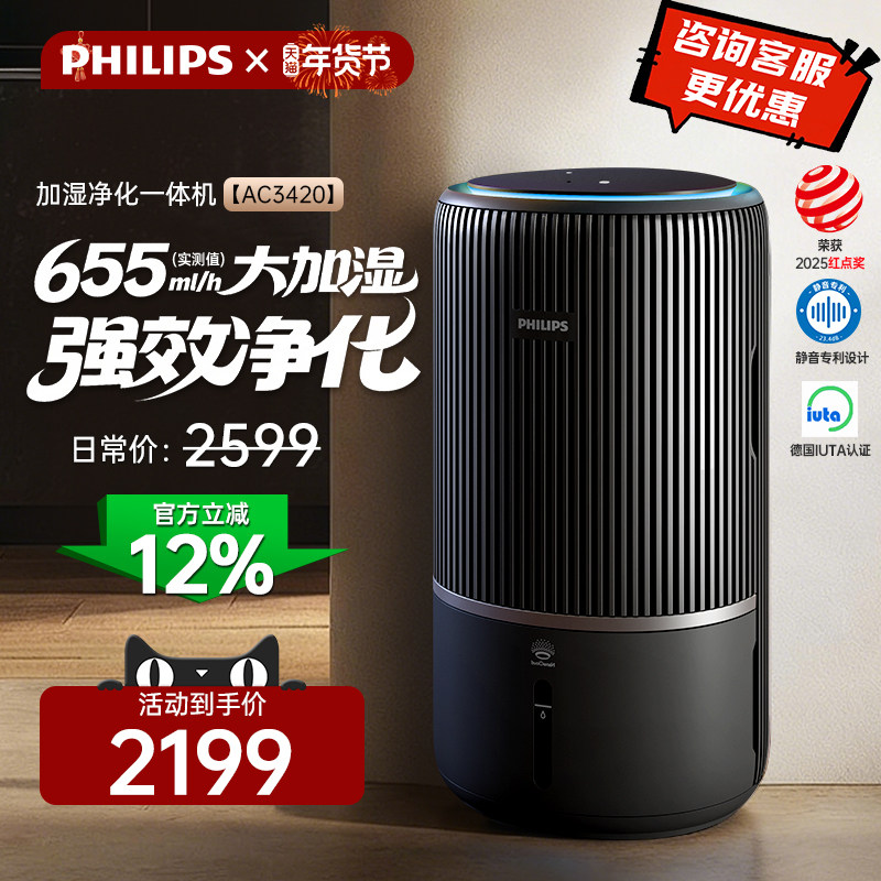 飞利浦空气净化器卧室小静灵净化机家用除甲醛加湿器一体机AC3420