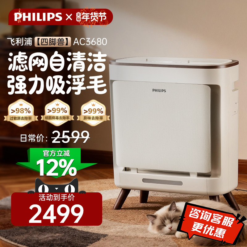 飞利浦空气净化器宠物猫毛除甲醛除臭除浮毛吸毛空气净化机AC3680